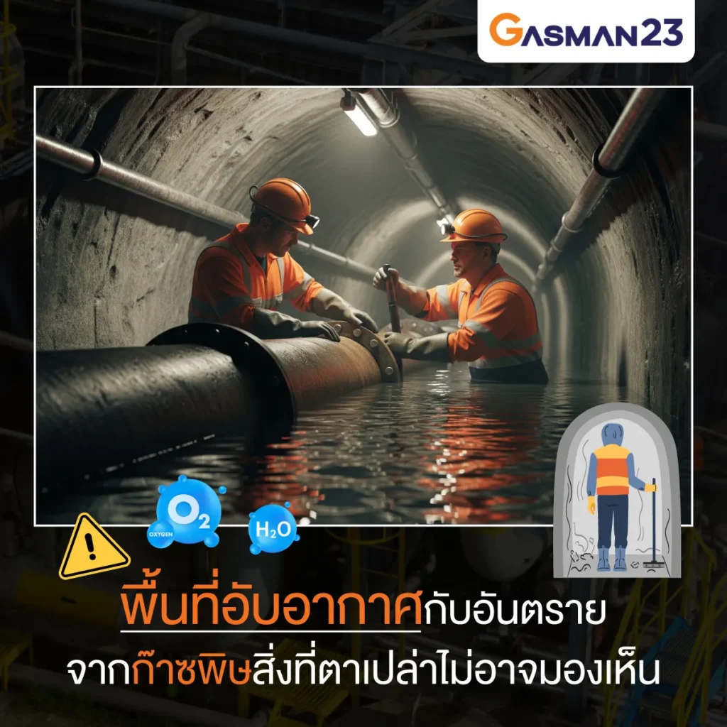 พื้นที่อับอากาศ