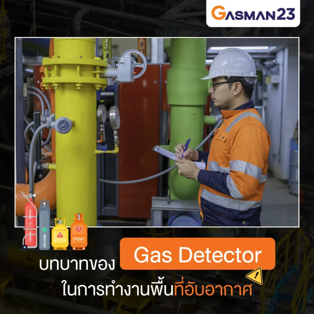 พื้นที่อับอากาศ